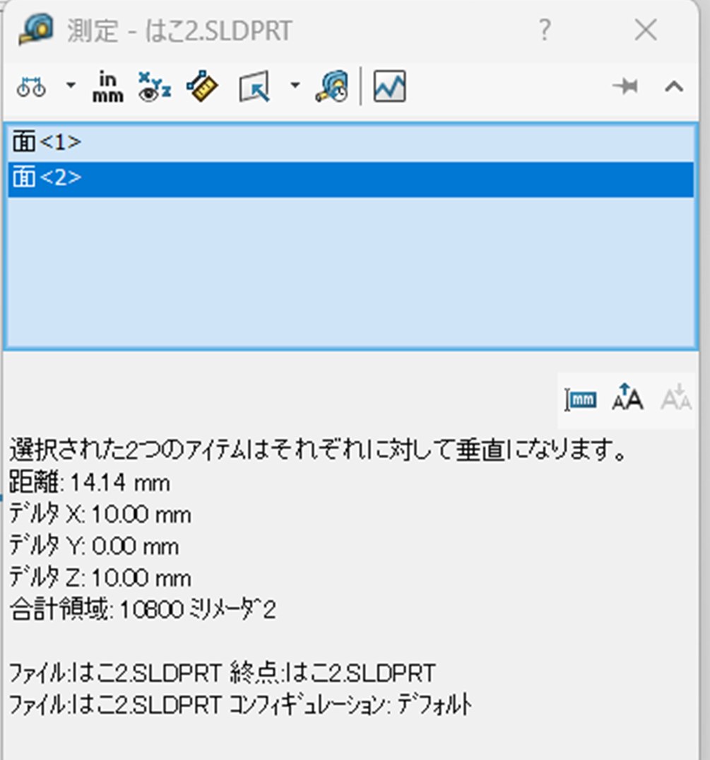 面を2つ選んだところ。垂直であることと距離とデルタが出ている
