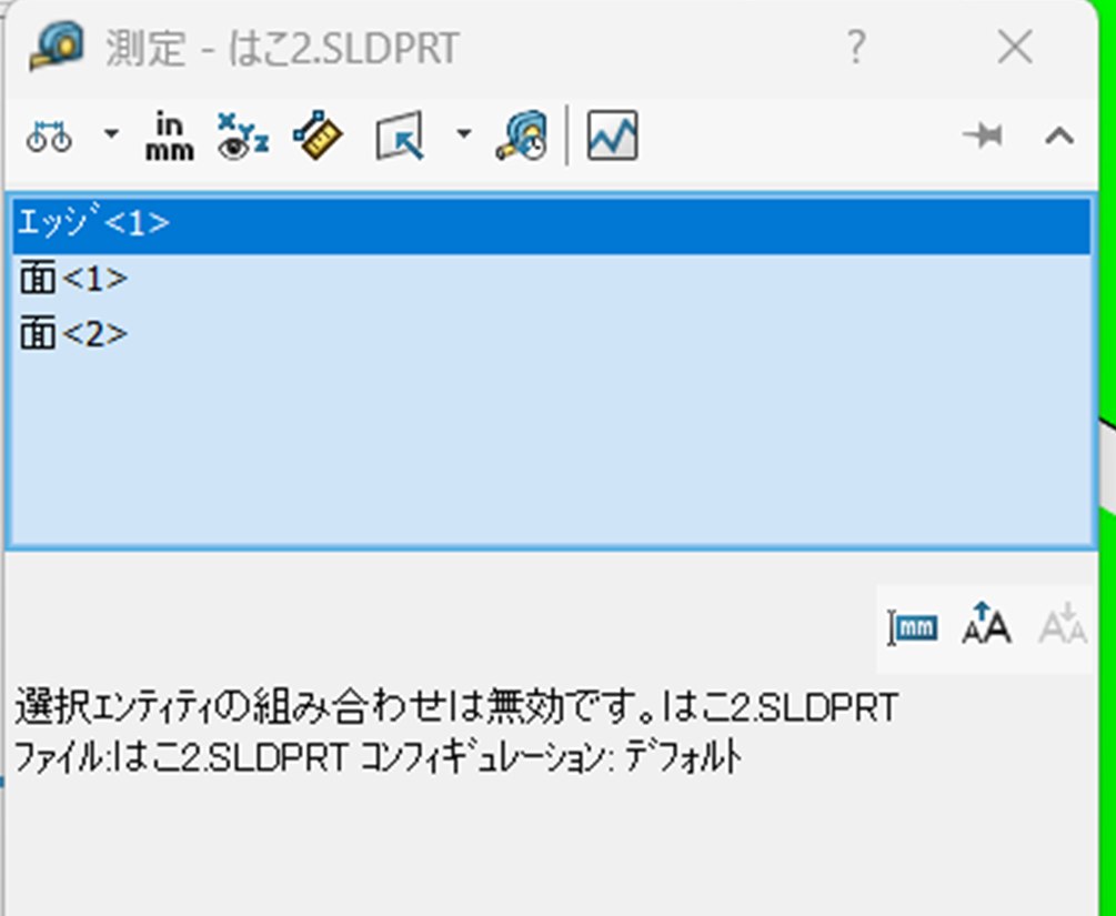 選びすぎたときの表示。選択エンティティの組み合わせは無効ですと出ている