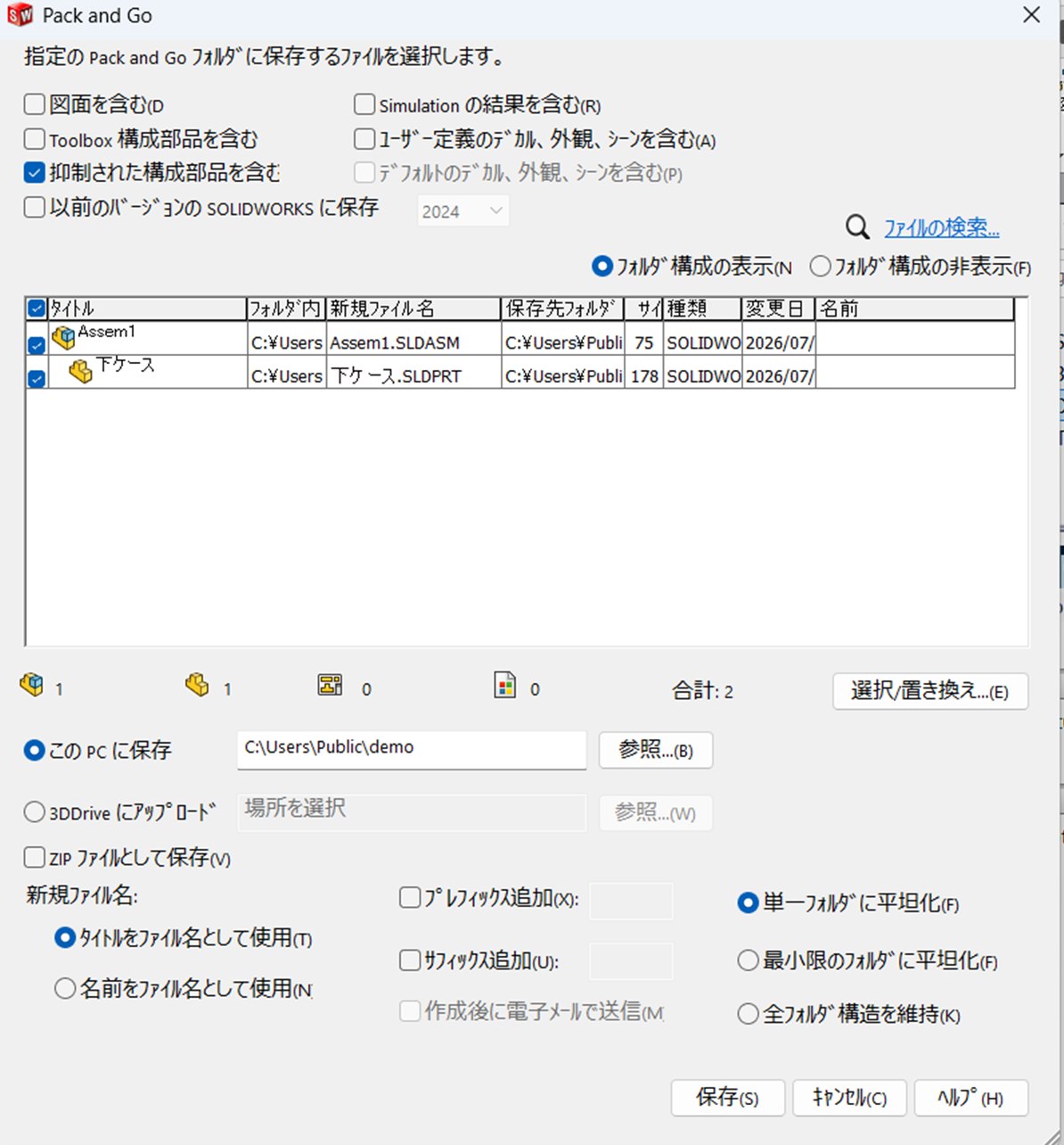 パックアンドゴーのダイアログ。集めるファイルの一覧と、保存先の欄