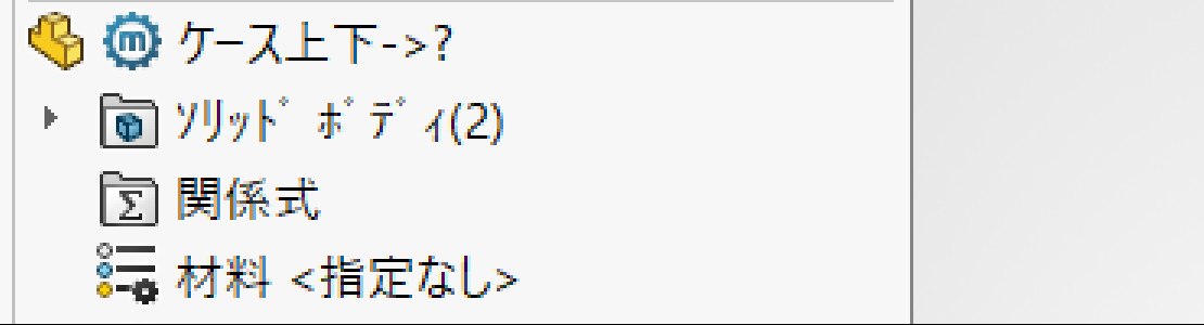 ツリーの上部。ソリッドボディが2つあると表示されている