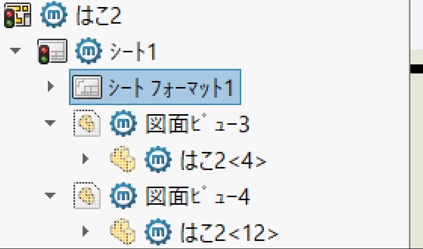 フィーチャーツリー。シート1の下のシートフォーマット1が選ばれている