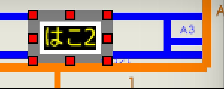 表題欄の文字をダブルクリックしたところ。ハンドルの付いた枠で囲まれている